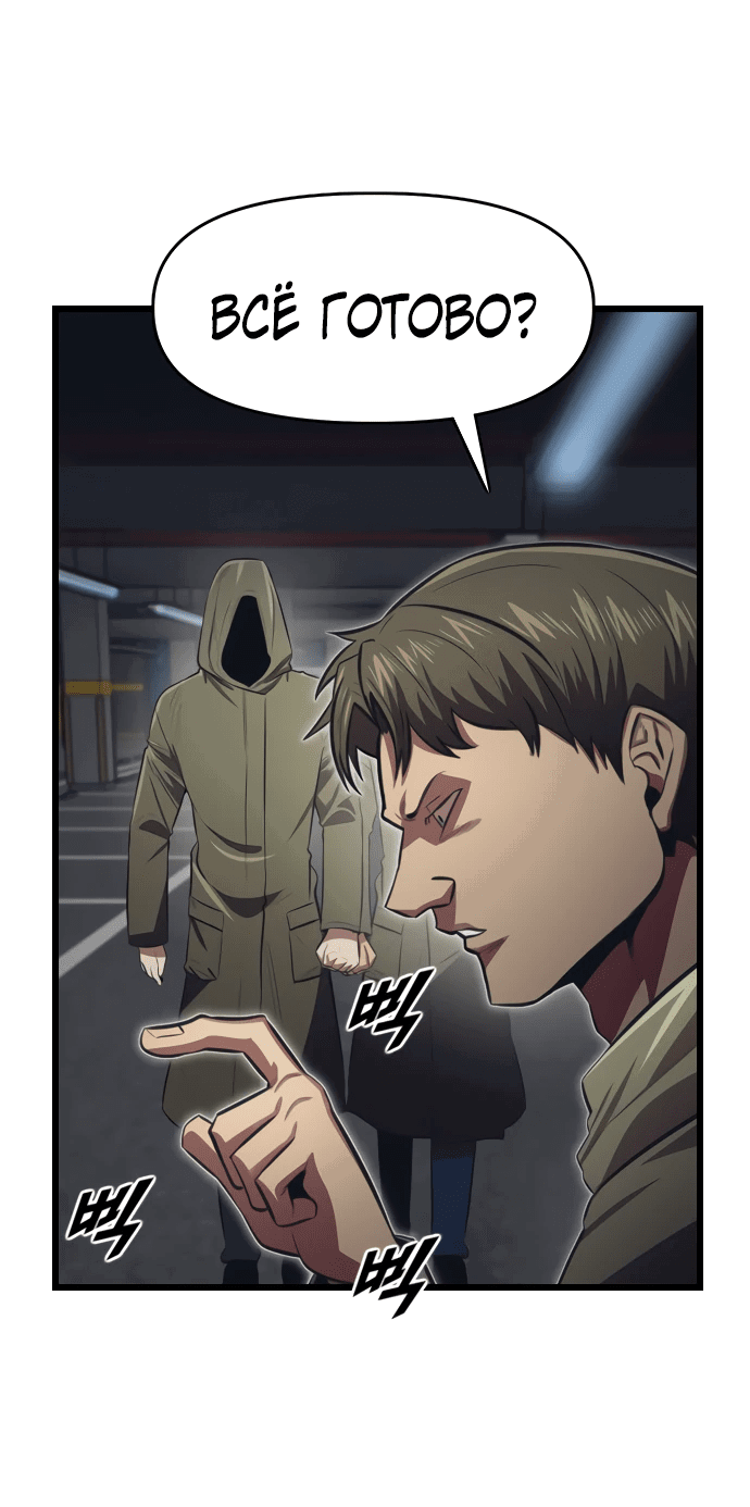 Манга Герой напрокат - Глава 17 Страница 54