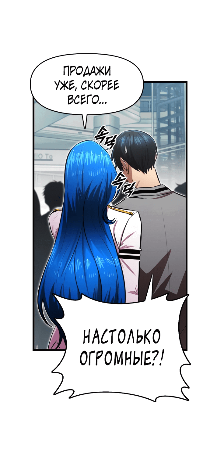 Манга Герой напрокат - Глава 17 Страница 39