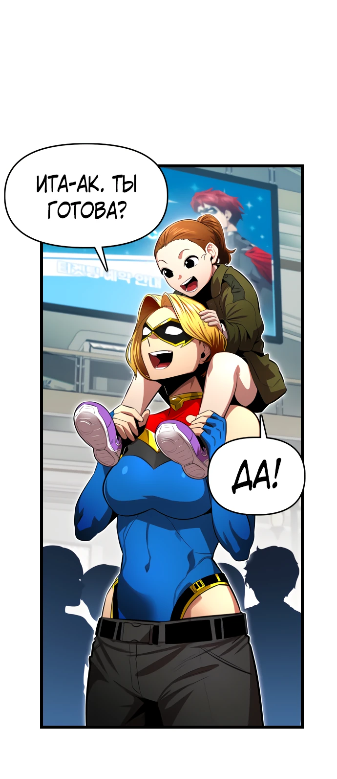 Манга Герой напрокат - Глава 17 Страница 22