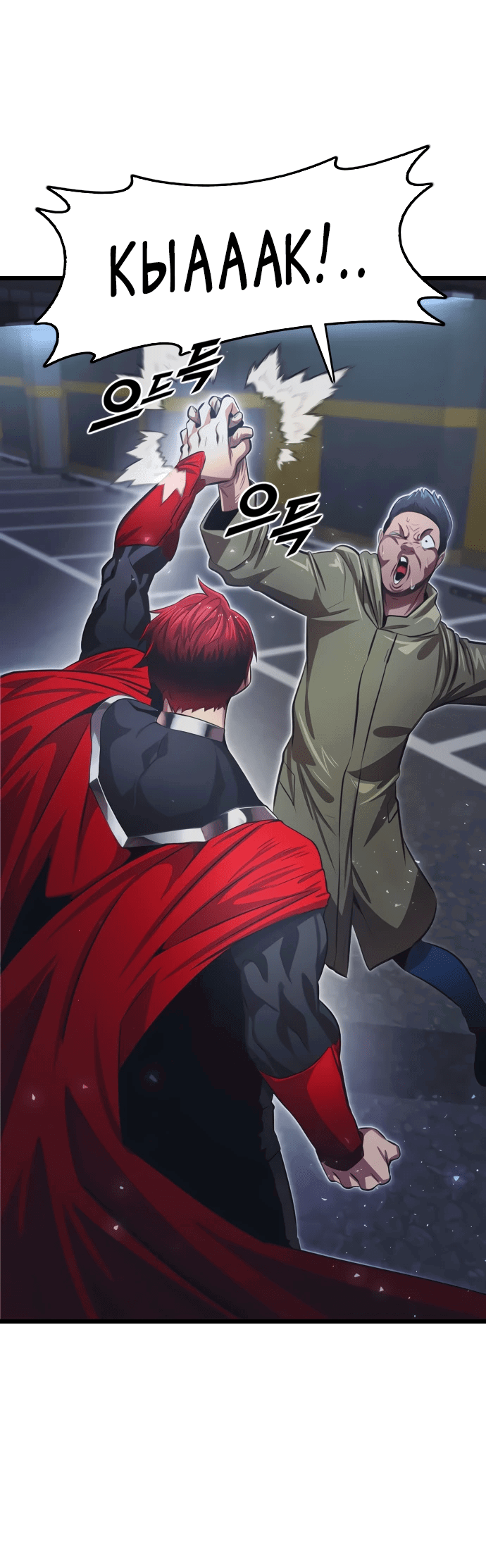 Манга Герой напрокат - Глава 17 Страница 67