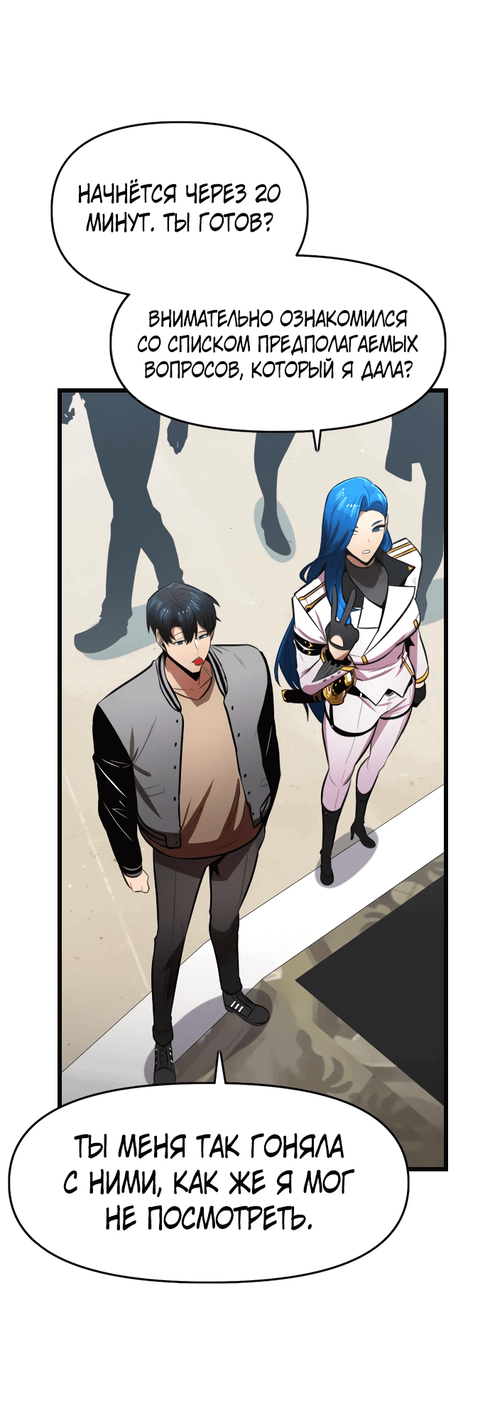 Манга Герой напрокат - Глава 17 Страница 42