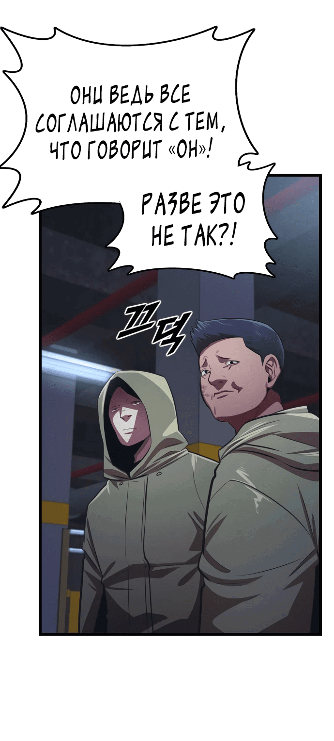 Манга Герой напрокат - Глава 17 Страница 61