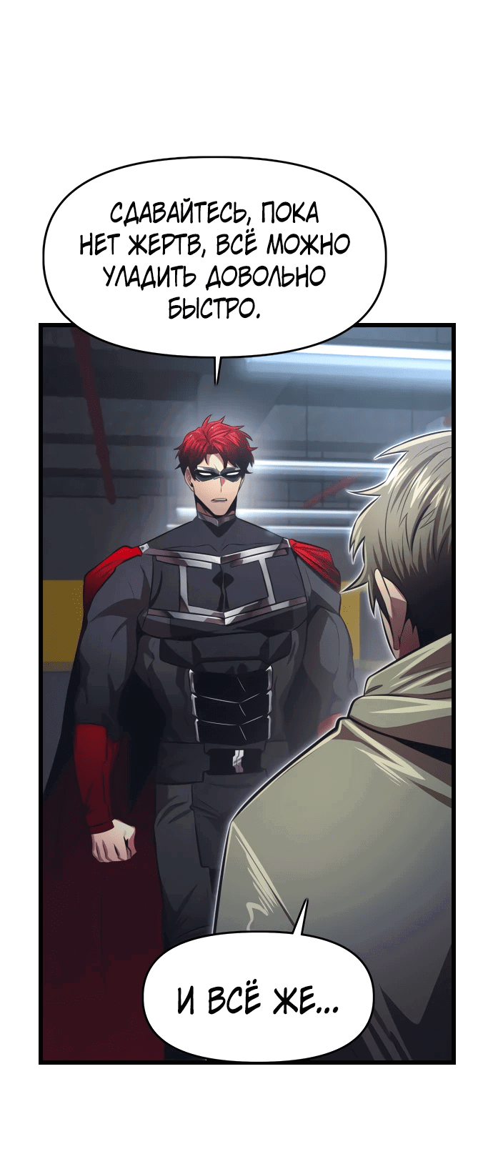 Манга Герой напрокат - Глава 17 Страница 75