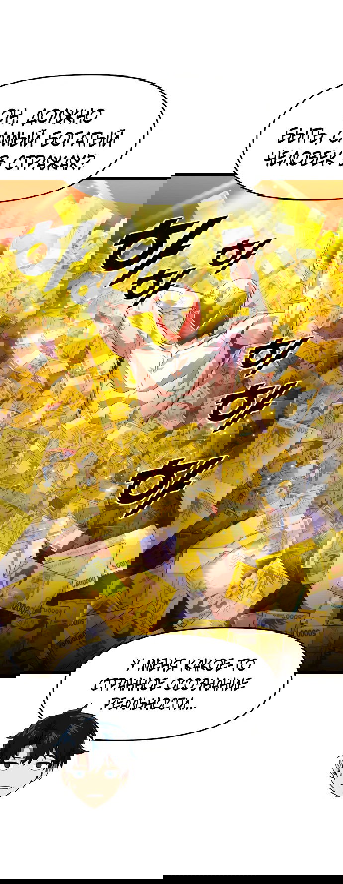 Манга Герой напрокат - Глава 17 Страница 40