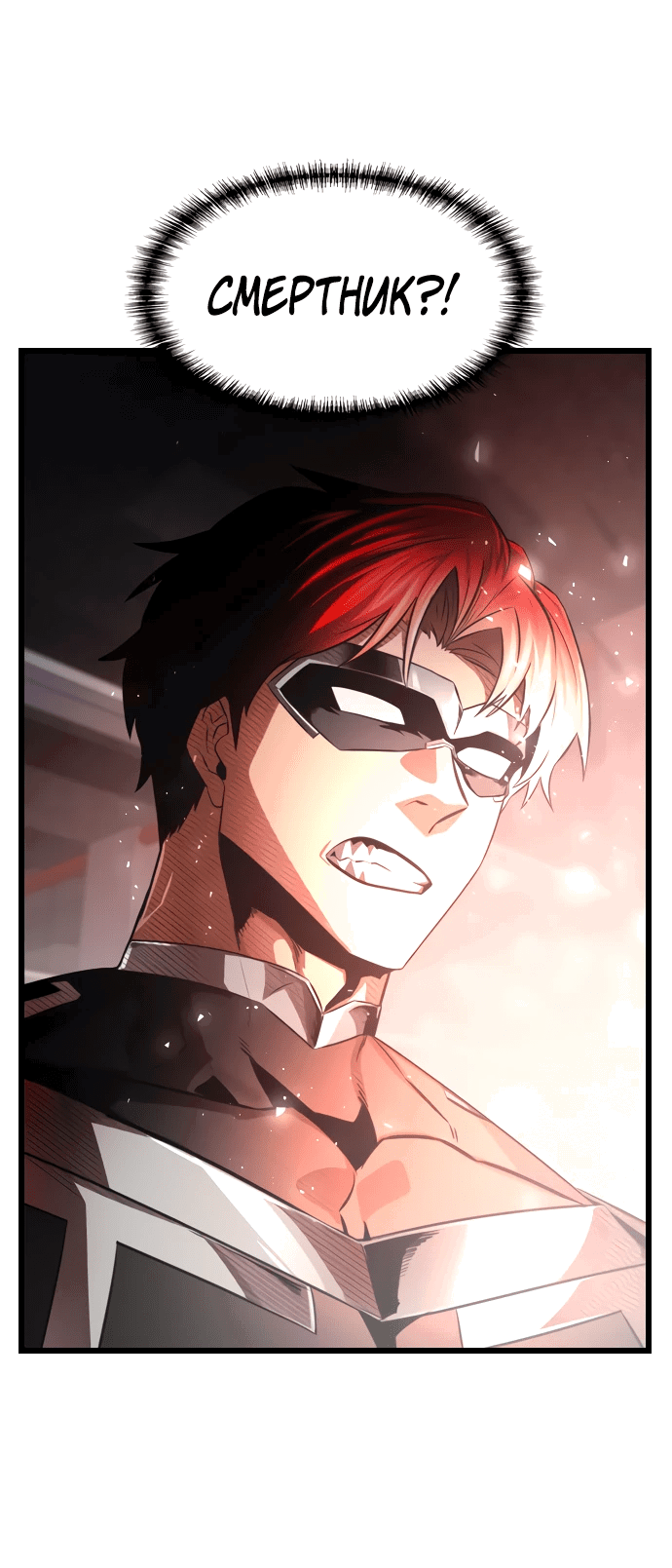 Манга Герой напрокат - Глава 17 Страница 77