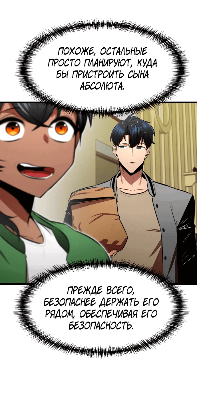 Манга Герой напрокат - Глава 16 Страница 32