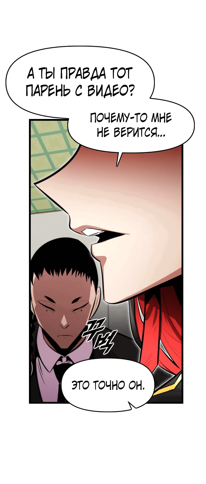 Манга Герой напрокат - Глава 16 Страница 77