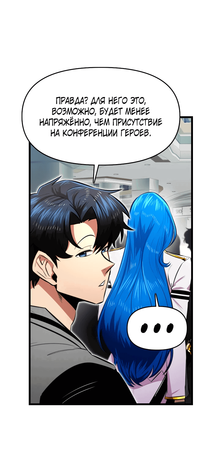 Манга Герой напрокат - Глава 16 Страница 44