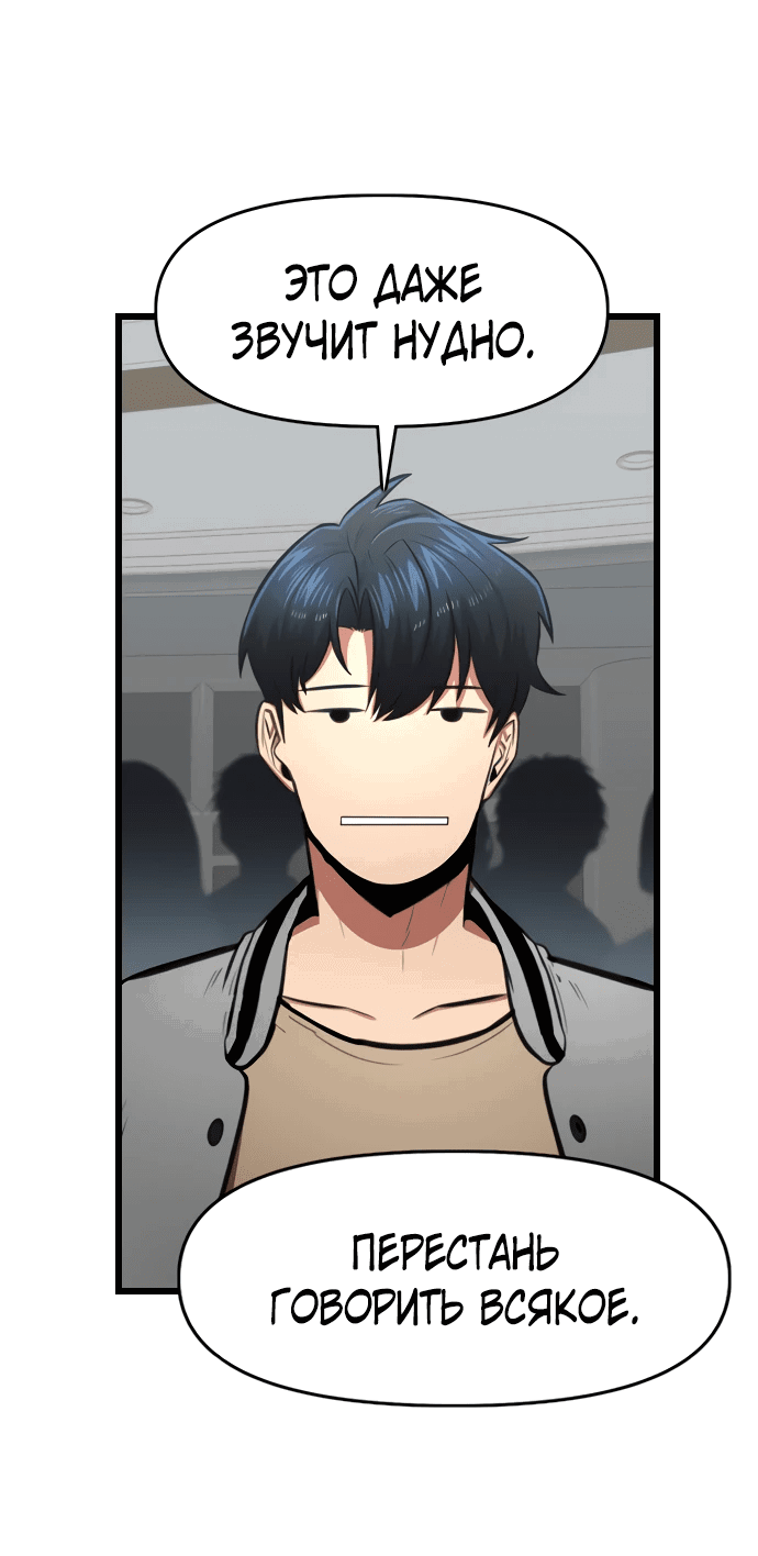 Манга Герой напрокат - Глава 16 Страница 38