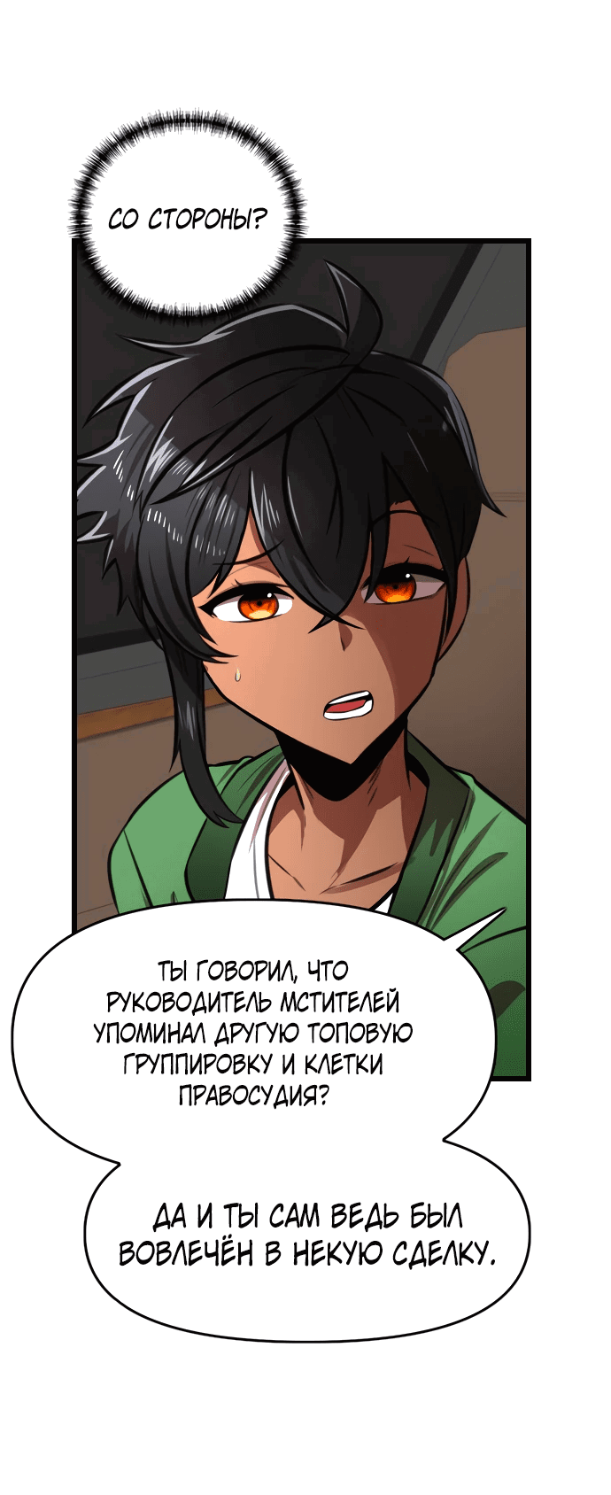 Манга Герой напрокат - Глава 16 Страница 9