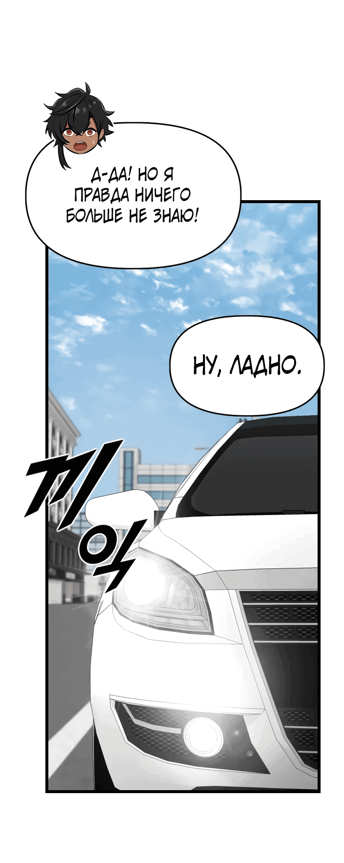 Манга Герой напрокат - Глава 16 Страница 10