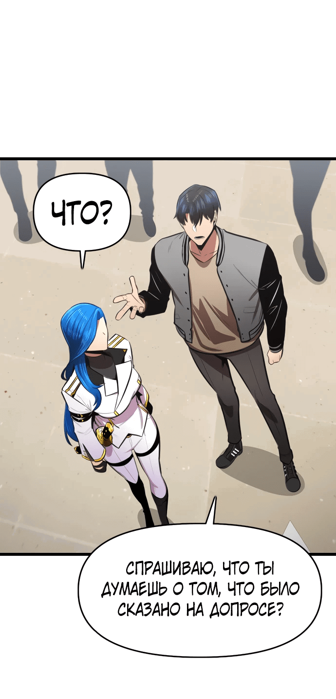 Манга Герой напрокат - Глава 16 Страница 53