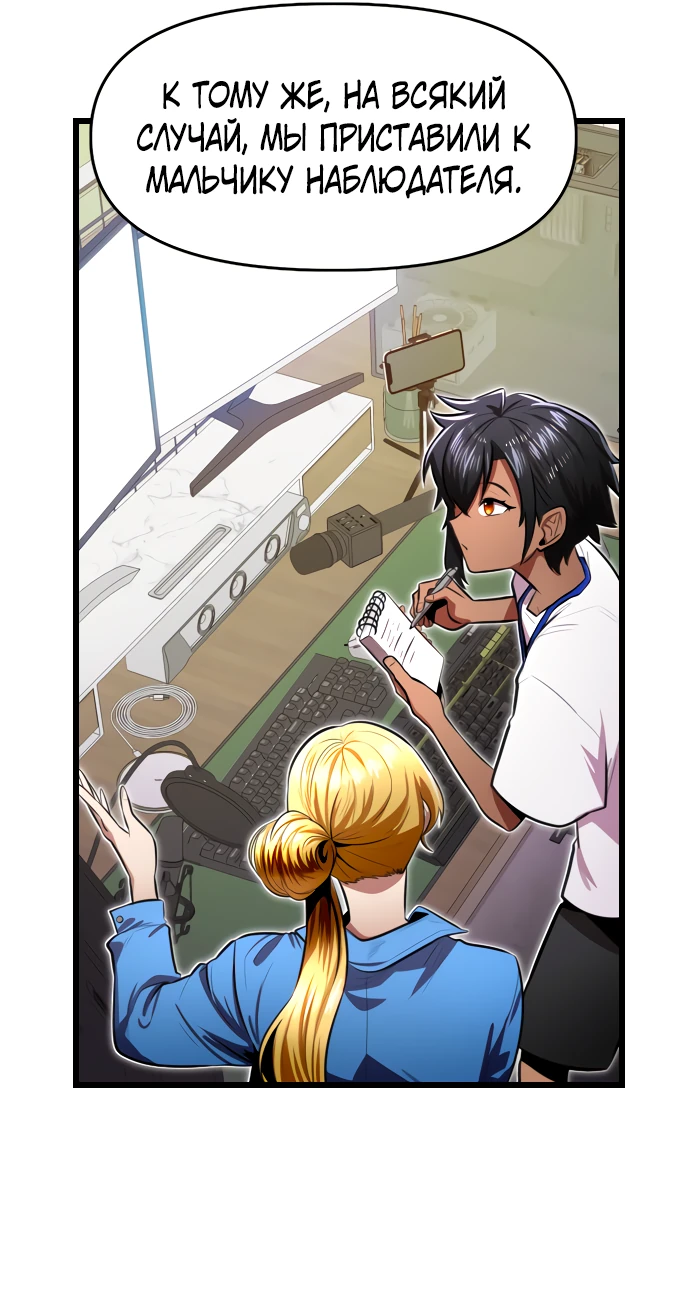 Манга Герой напрокат - Глава 16 Страница 43