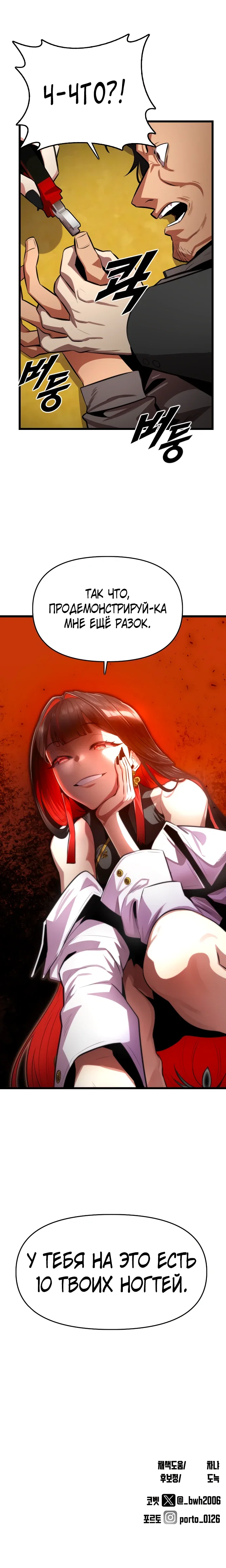 Манга Герой напрокат - Глава 16 Страница 82