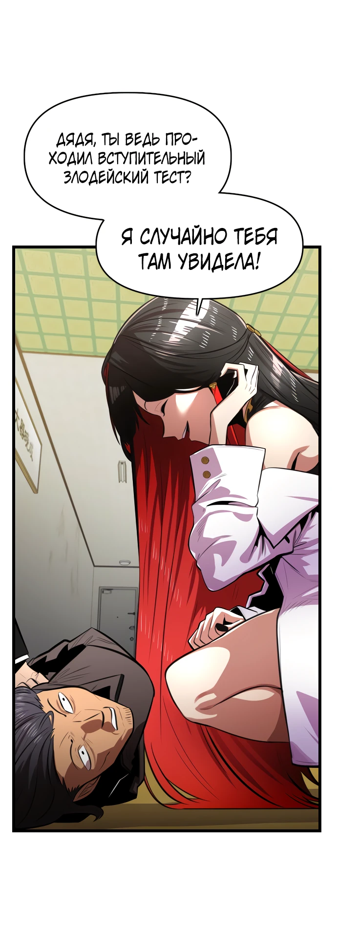 Манга Герой напрокат - Глава 16 Страница 79