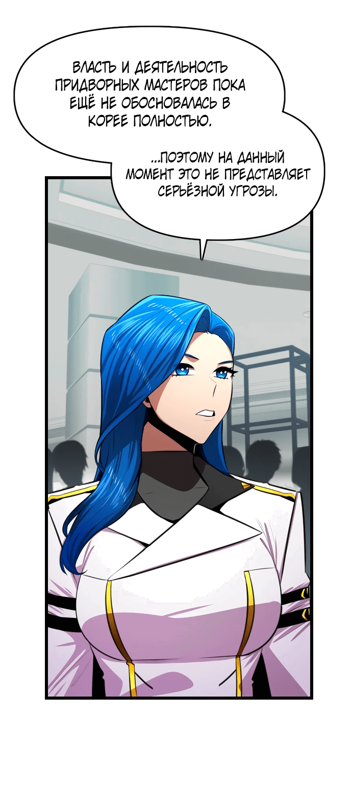 Манга Герой напрокат - Глава 16 Страница 55