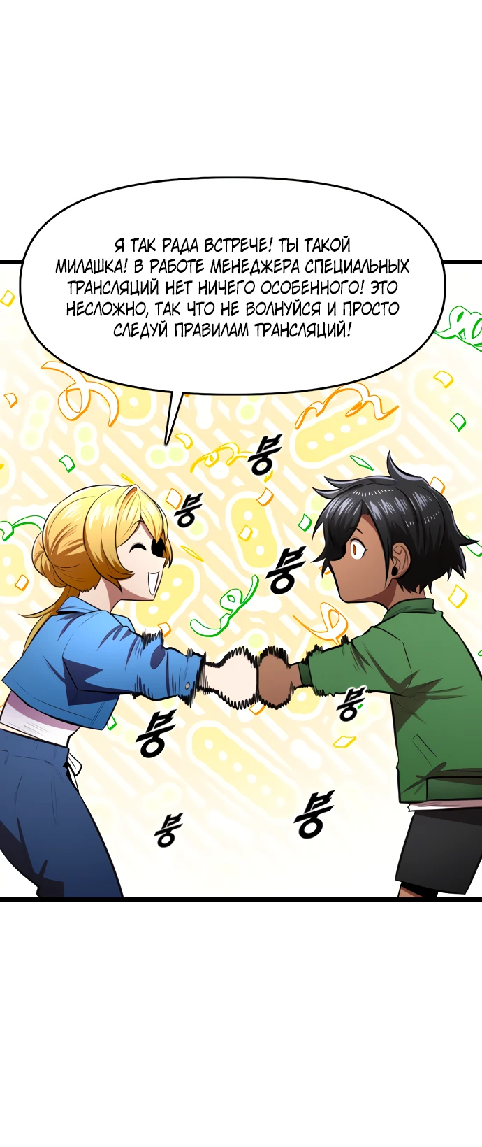 Манга Герой напрокат - Глава 16 Страница 28