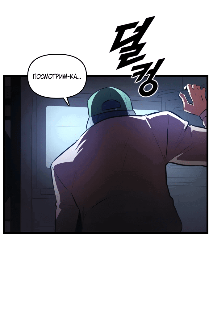 Манга Герой напрокат - Глава 16 Страница 65