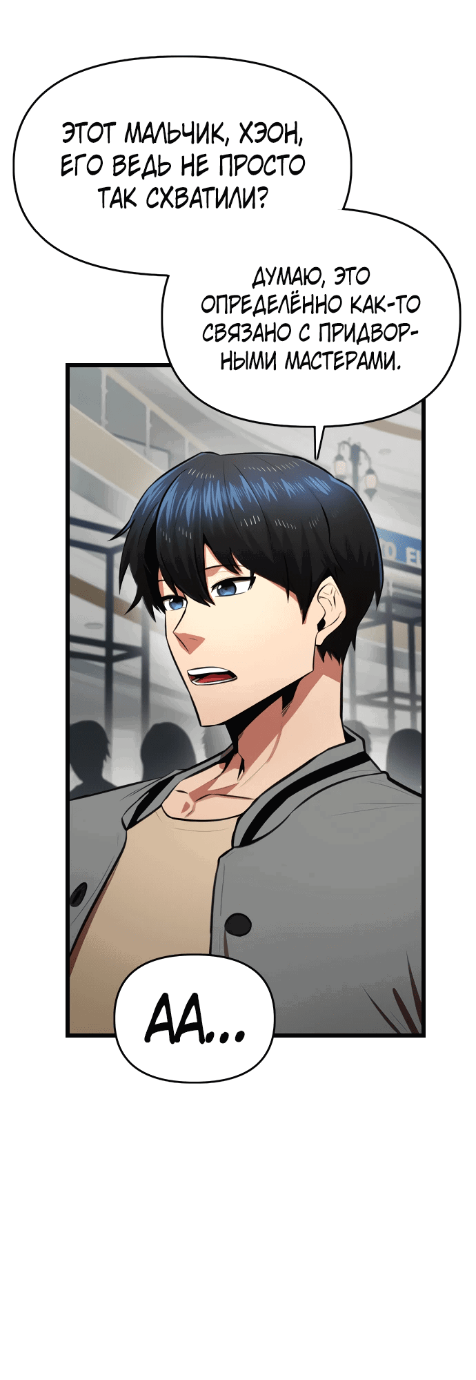 Манга Герой напрокат - Глава 16 Страница 54