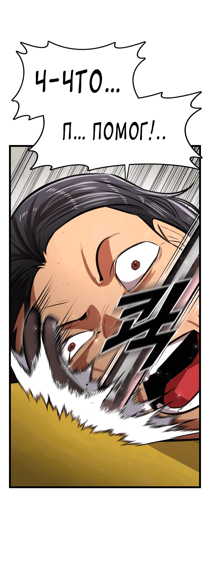 Манга Герой напрокат - Глава 16 Страница 72