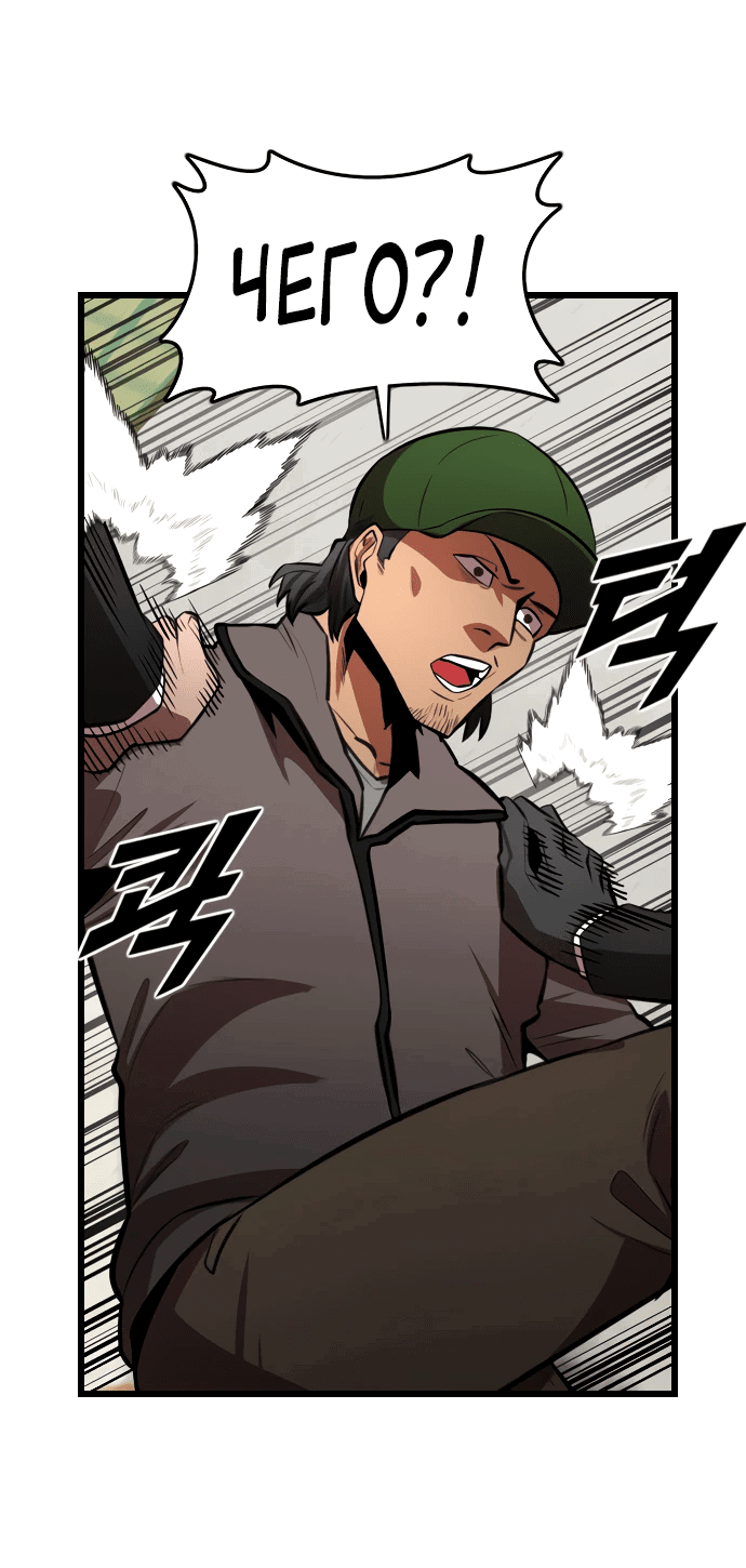 Манга Герой напрокат - Глава 16 Страница 70
