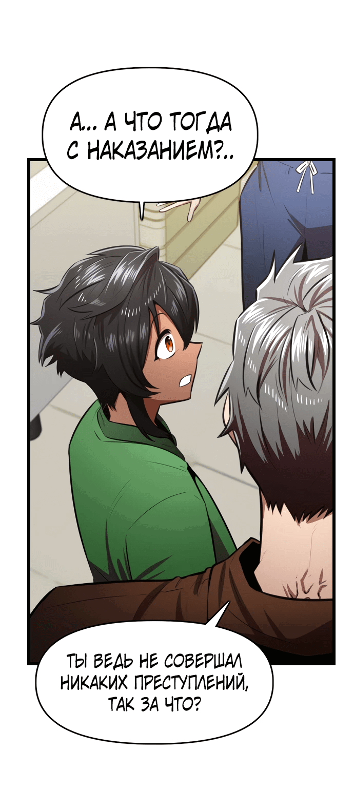 Манга Герой напрокат - Глава 16 Страница 30