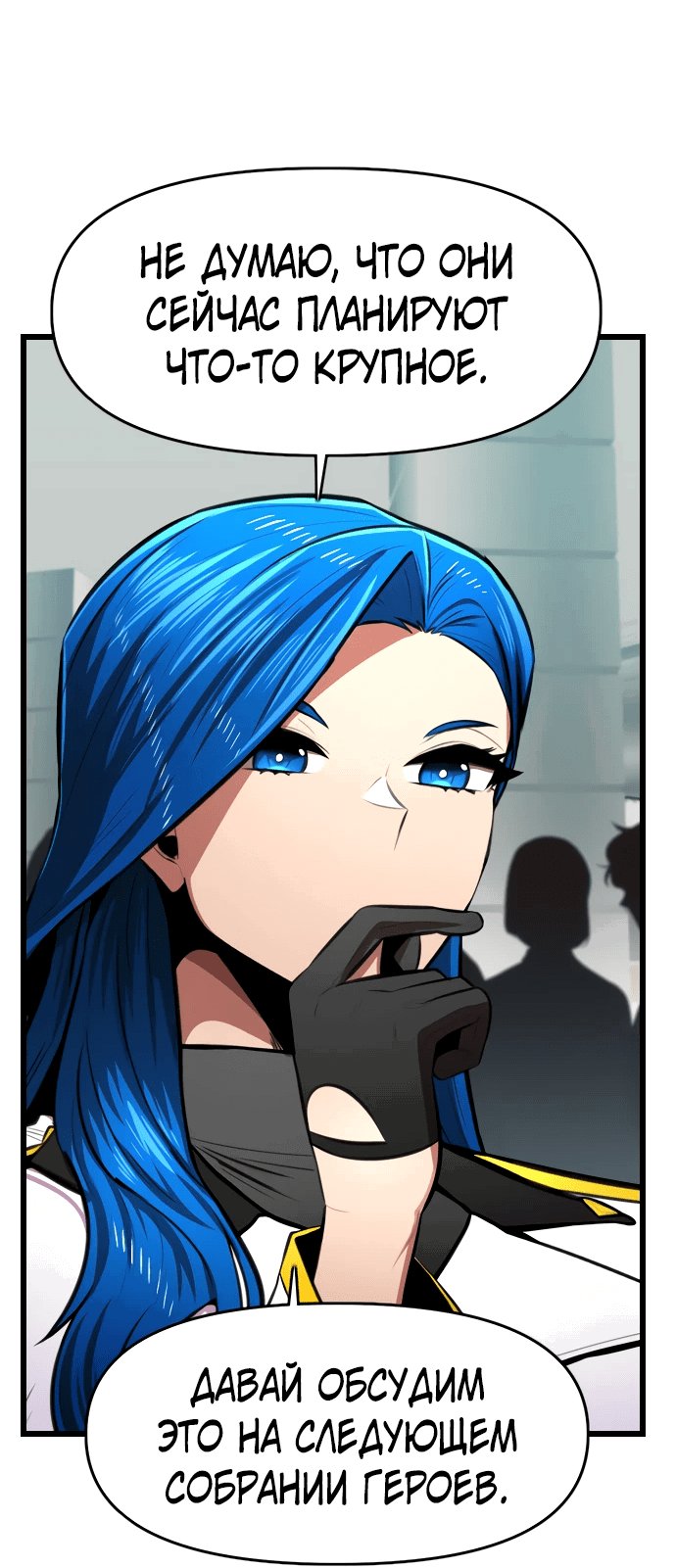 Манга Герой напрокат - Глава 16 Страница 56