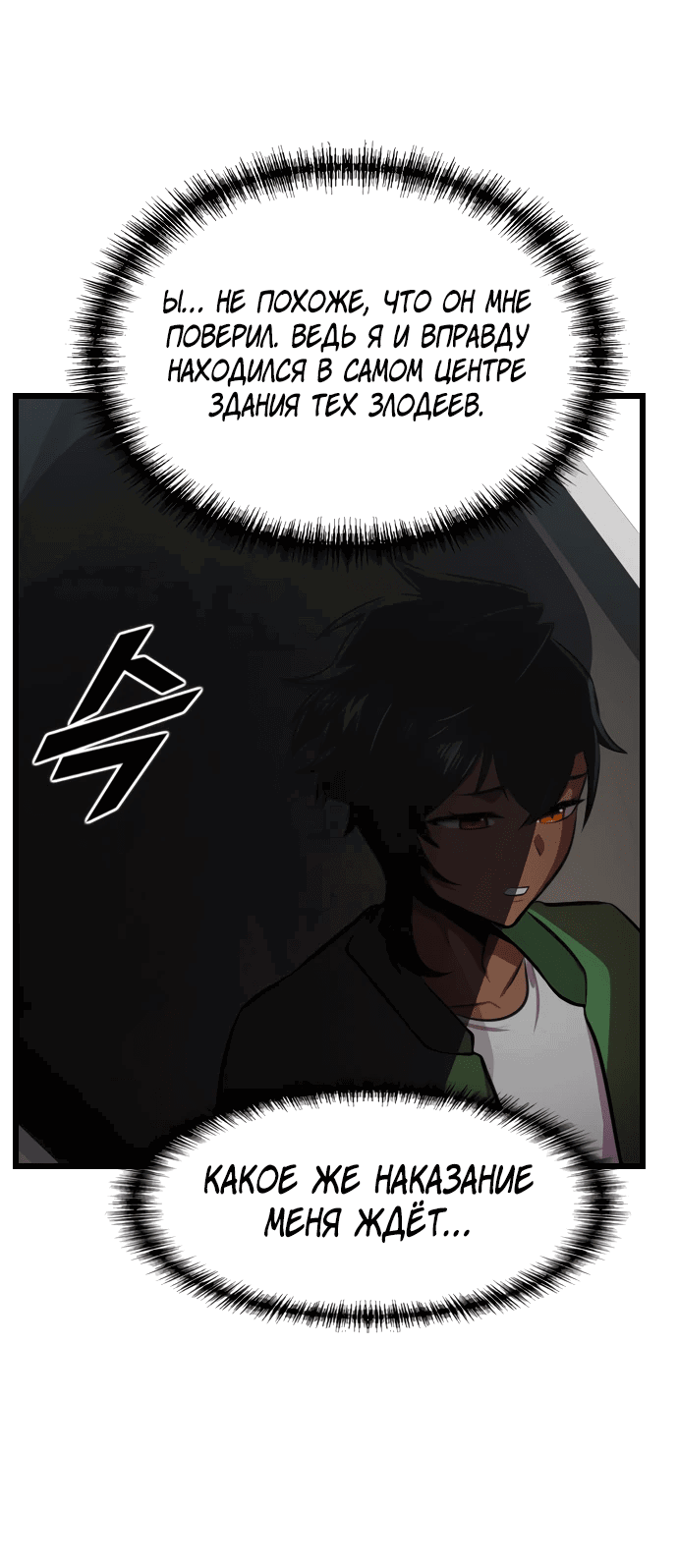 Манга Герой напрокат - Глава 16 Страница 11
