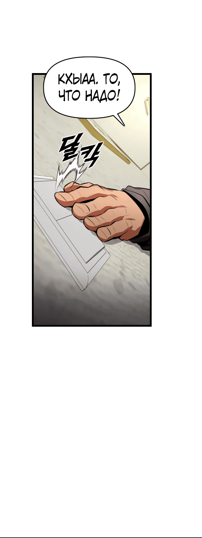 Манга Герой напрокат - Глава 16 Страница 68