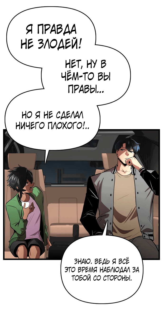 Манга Герой напрокат - Глава 16 Страница 8