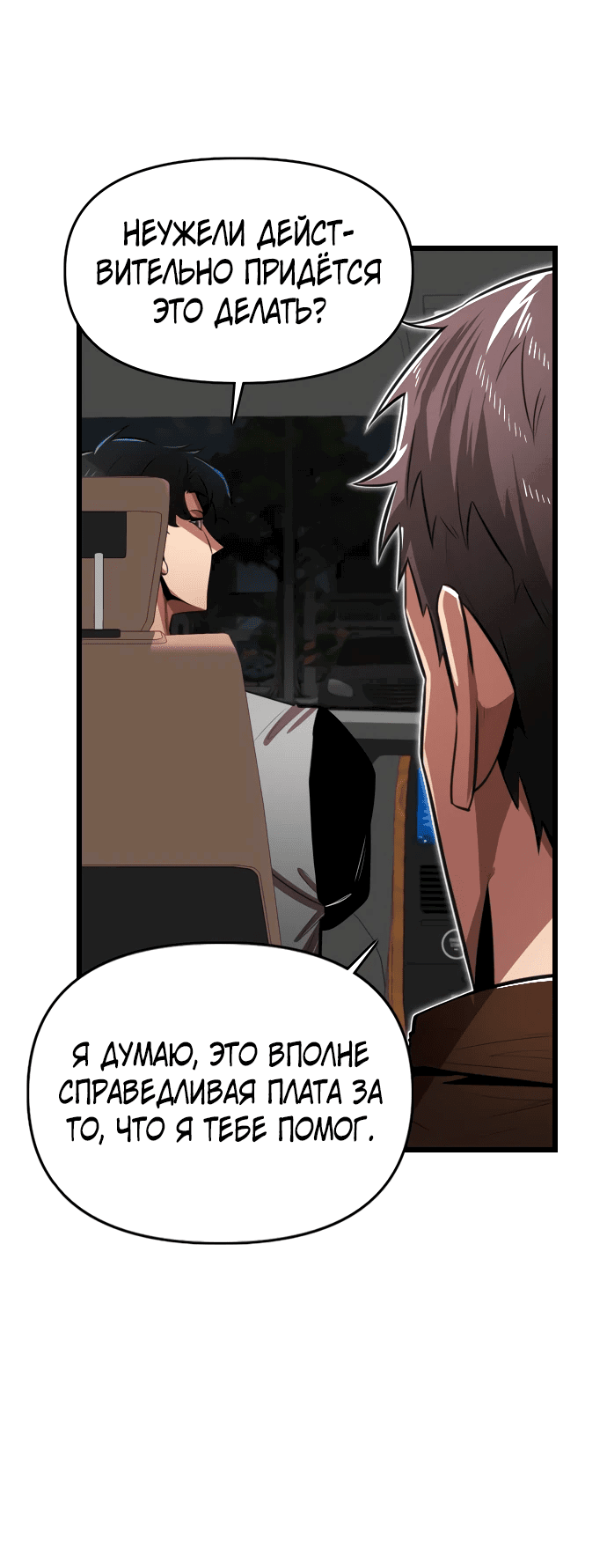 Манга Герой напрокат - Глава 16 Страница 14