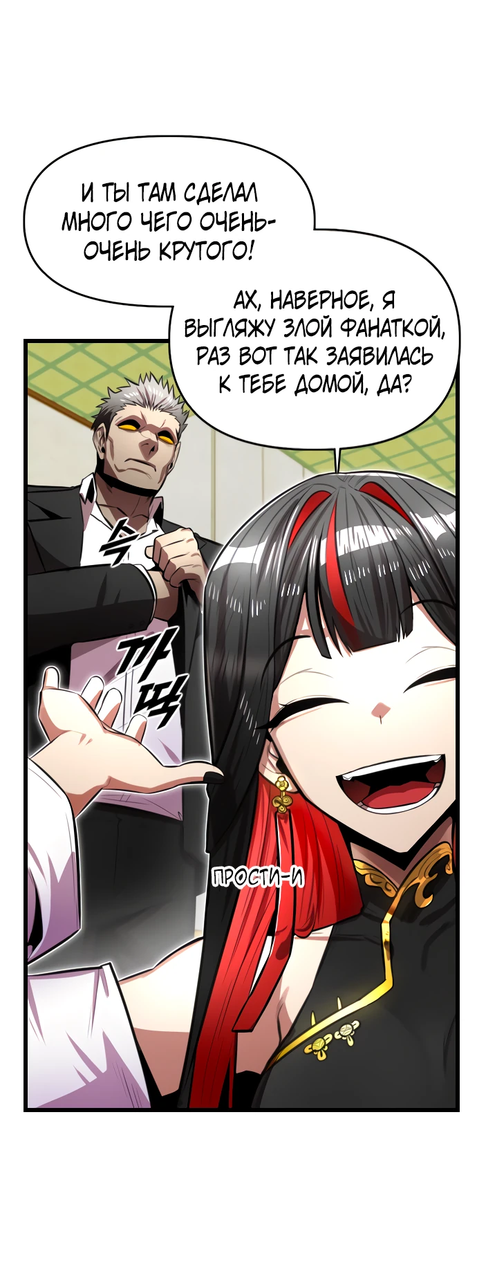 Манга Герой напрокат - Глава 16 Страница 80