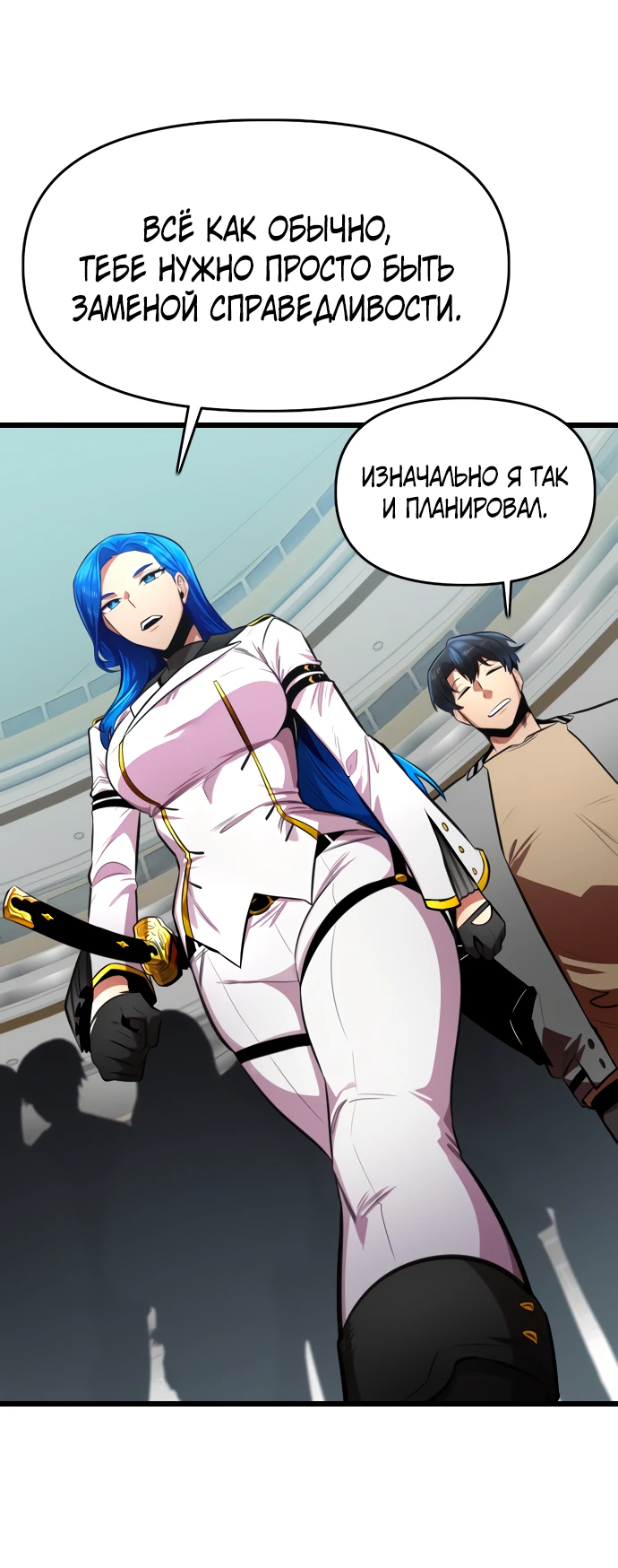 Манга Герой напрокат - Глава 16 Страница 39