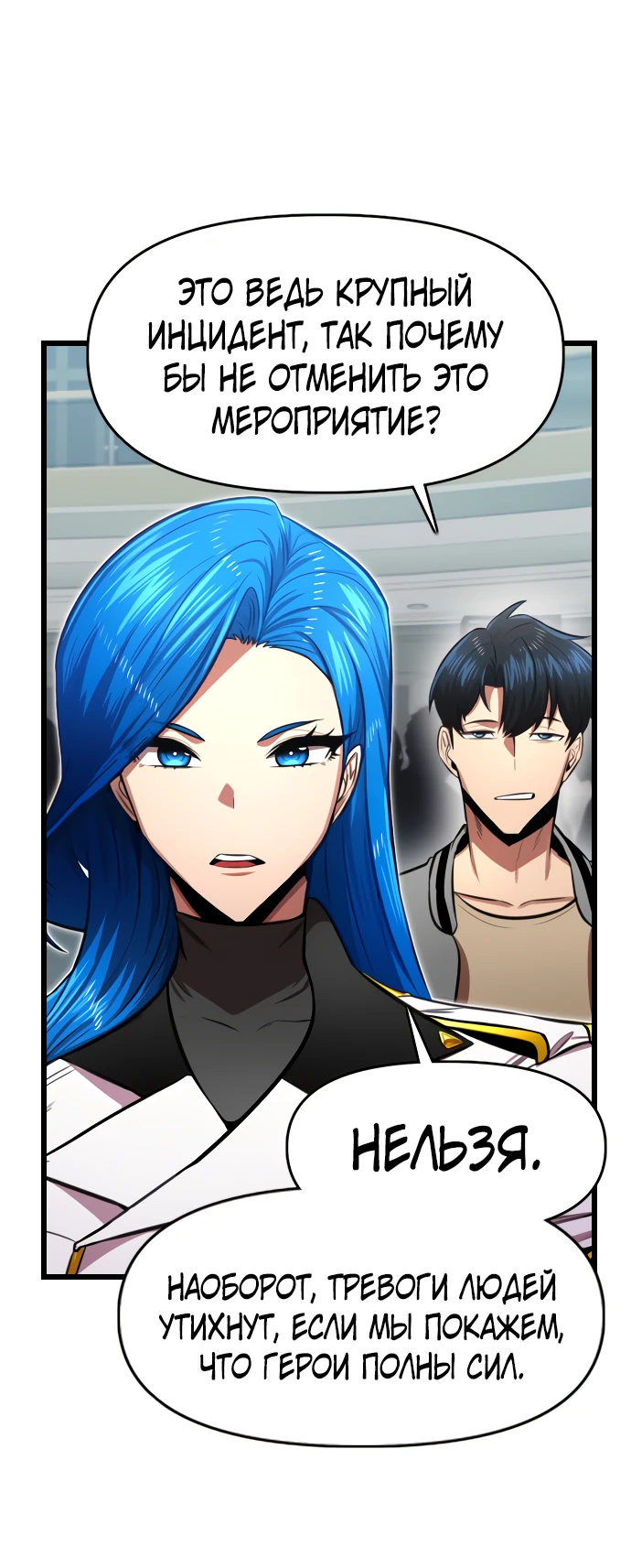 Манга Герой напрокат - Глава 16 Страница 41