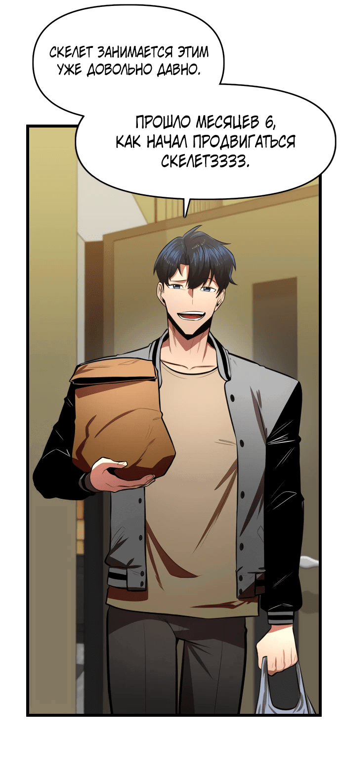 Манга Герой напрокат - Глава 16 Страница 29