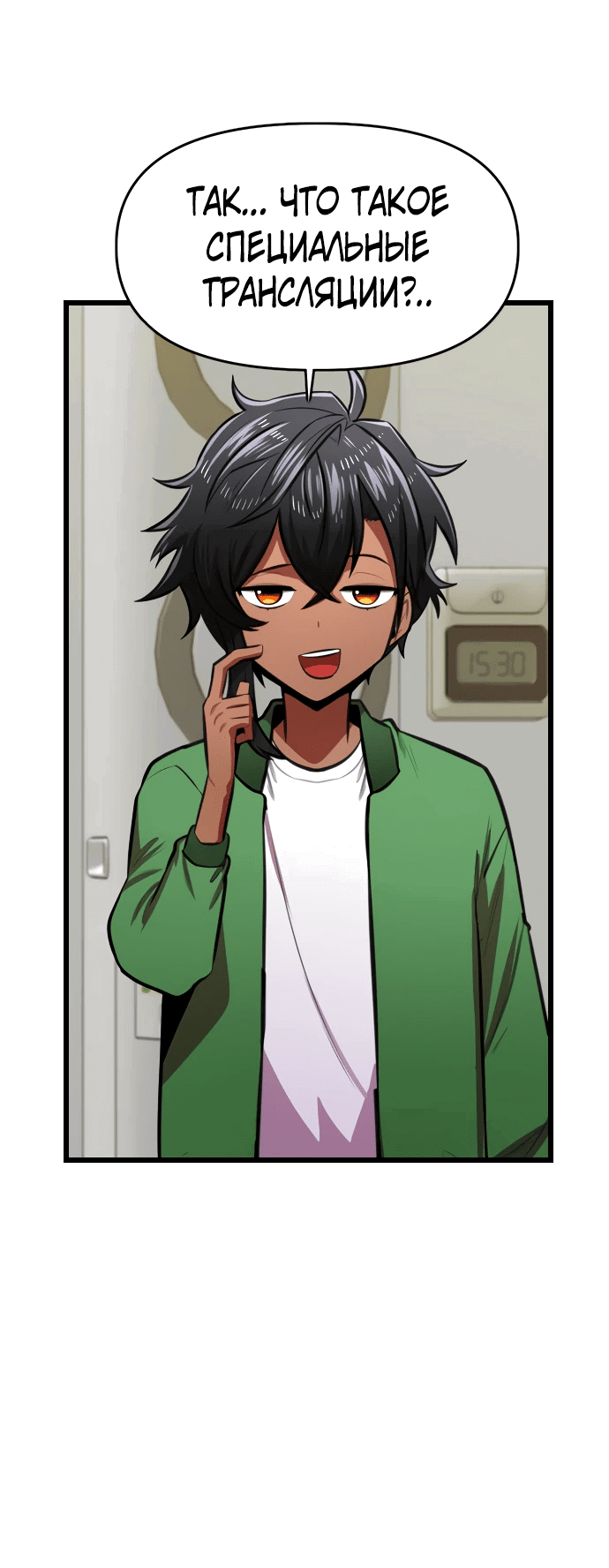 Манга Герой напрокат - Глава 16 Страница 33