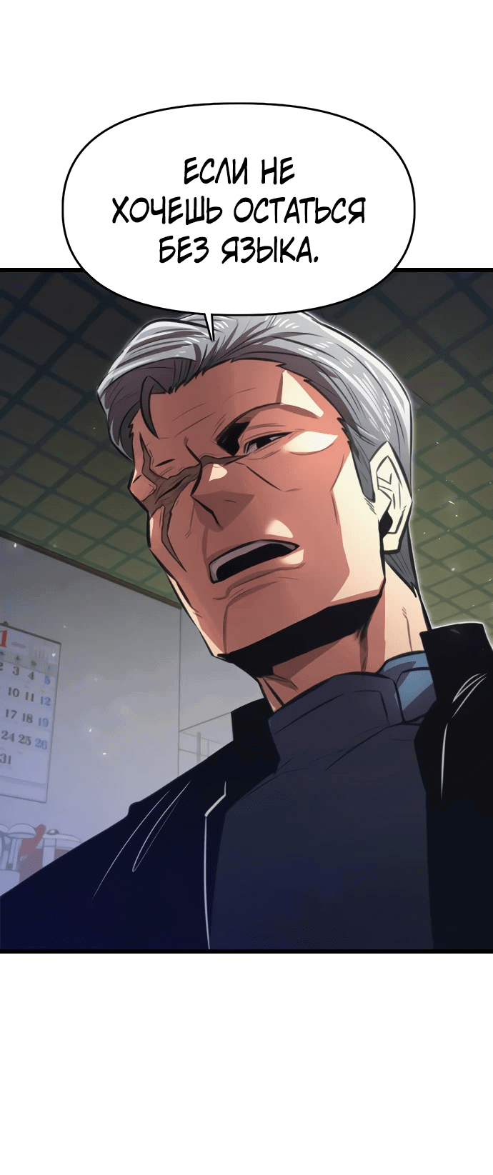 Манга Герой напрокат - Глава 16 Страница 74