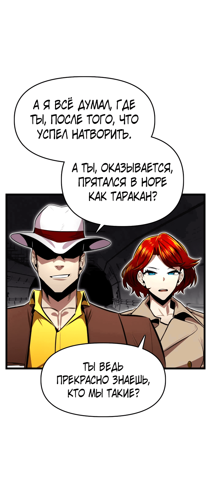 Манга Герой напрокат - Глава 20 Страница 53