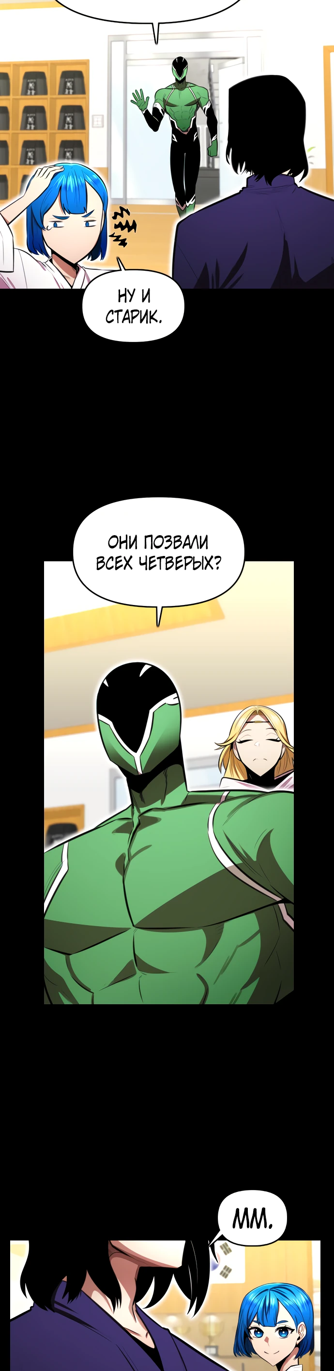 Манга Герой напрокат - Глава 20 Страница 30