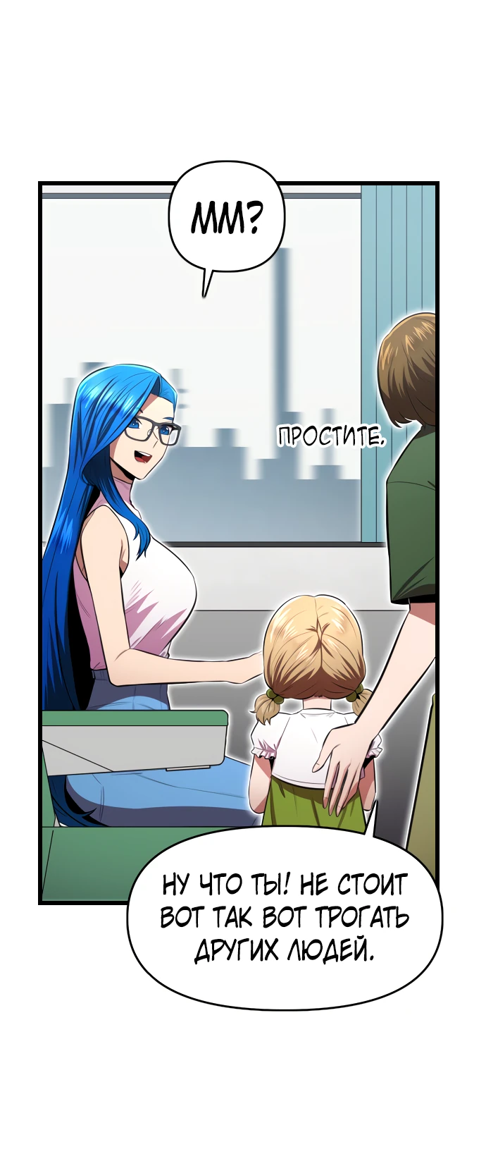 Манга Герой напрокат - Глава 20 Страница 12