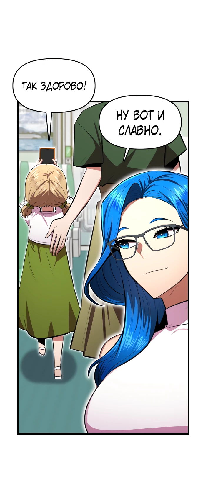 Манга Герой напрокат - Глава 20 Страница 17