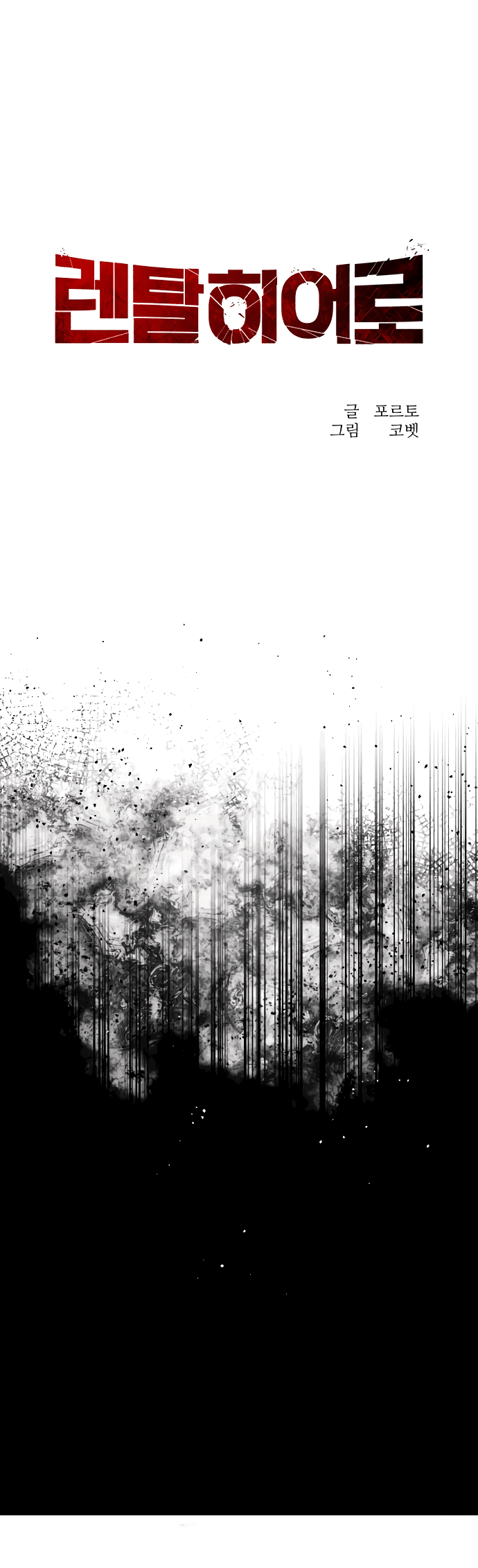 Манга Герой напрокат - Глава 20 Страница 24