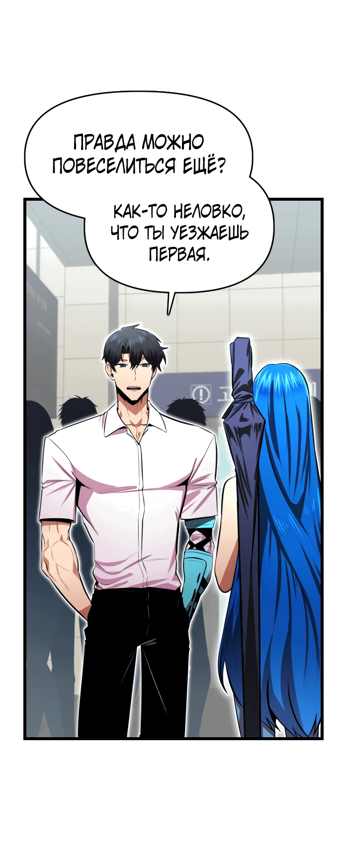 Манга Герой напрокат - Глава 20 Страница 2