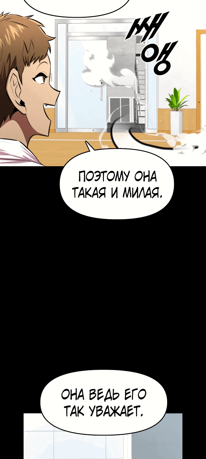 Манга Герой напрокат - Глава 20 Страница 38