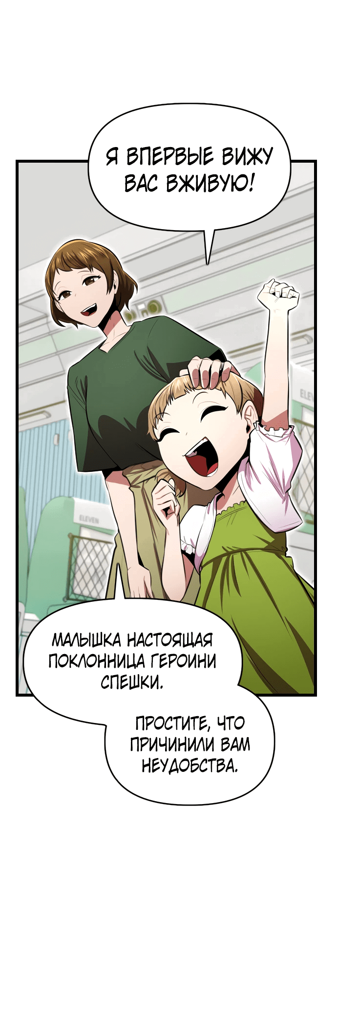 Манга Герой напрокат - Глава 20 Страница 13