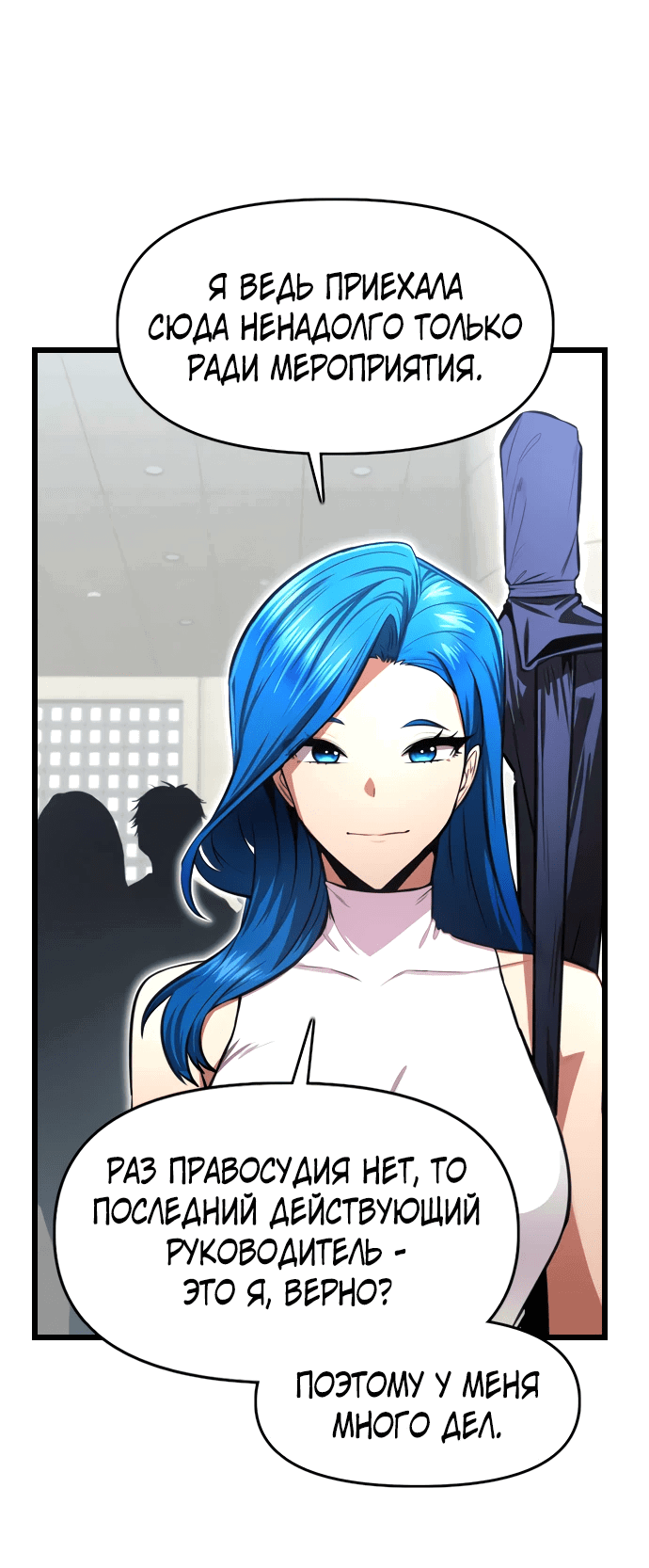 Манга Герой напрокат - Глава 20 Страница 3