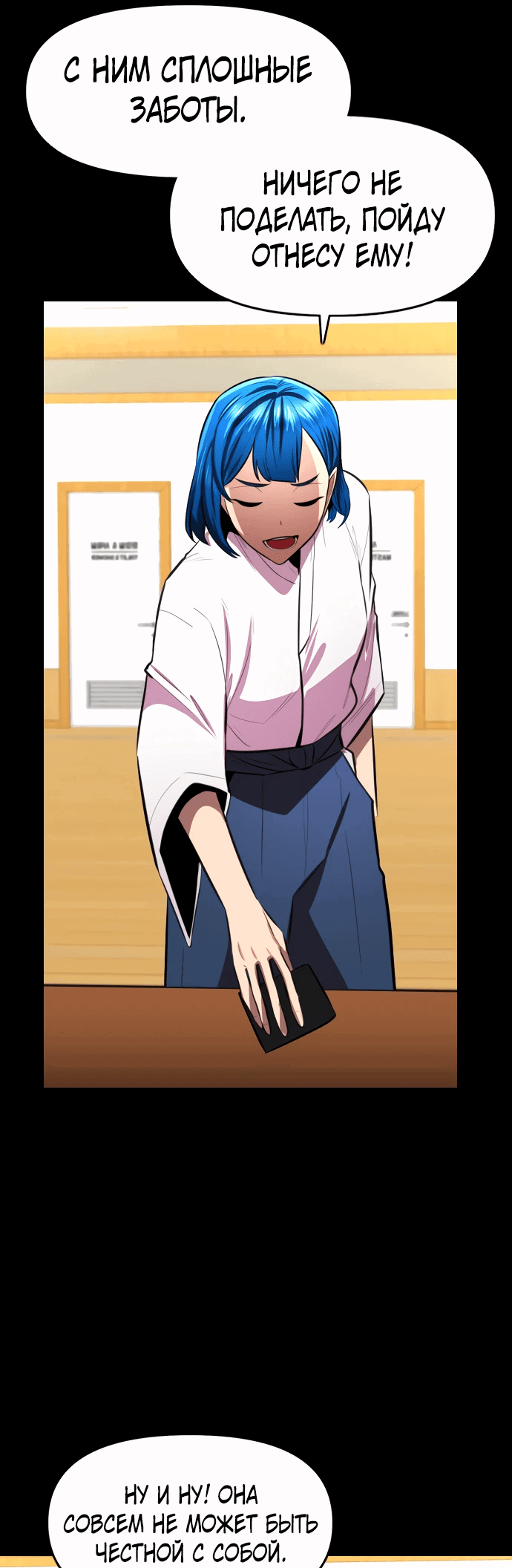 Манга Герой напрокат - Глава 20 Страница 37