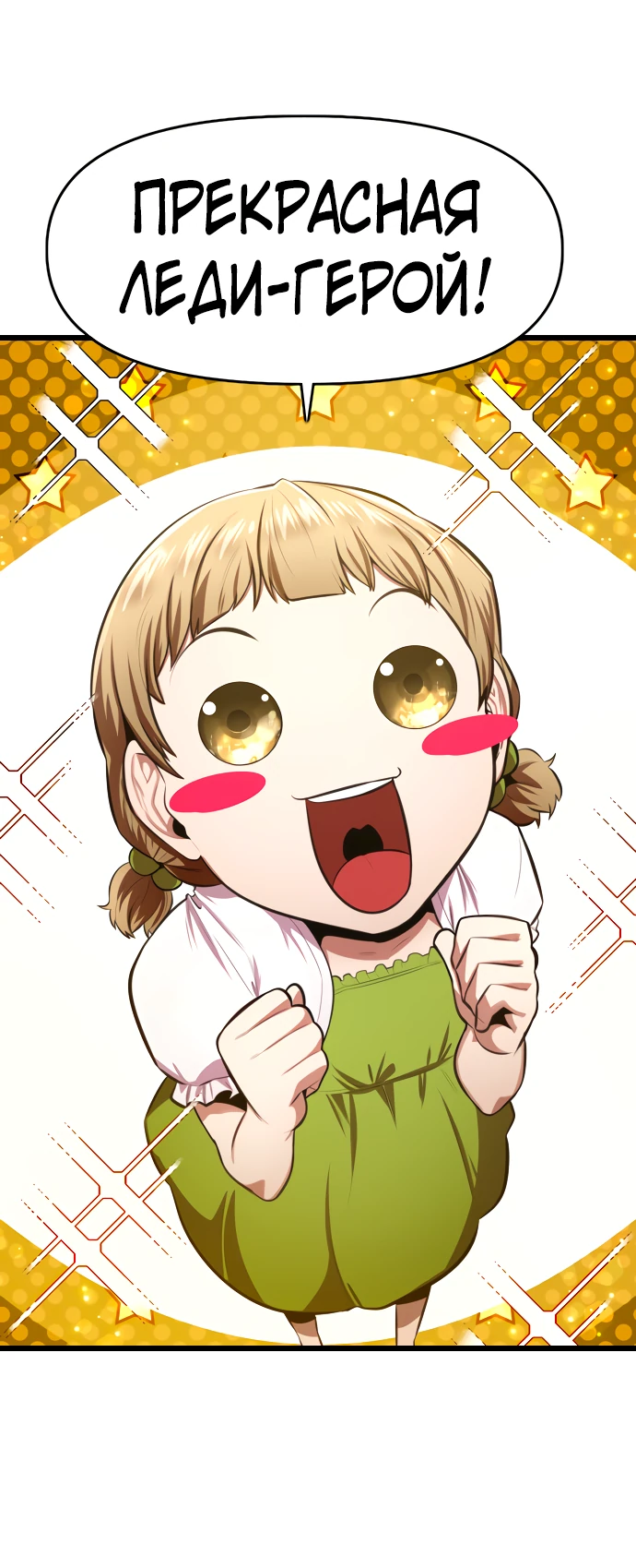 Манга Герой напрокат - Глава 20 Страница 11