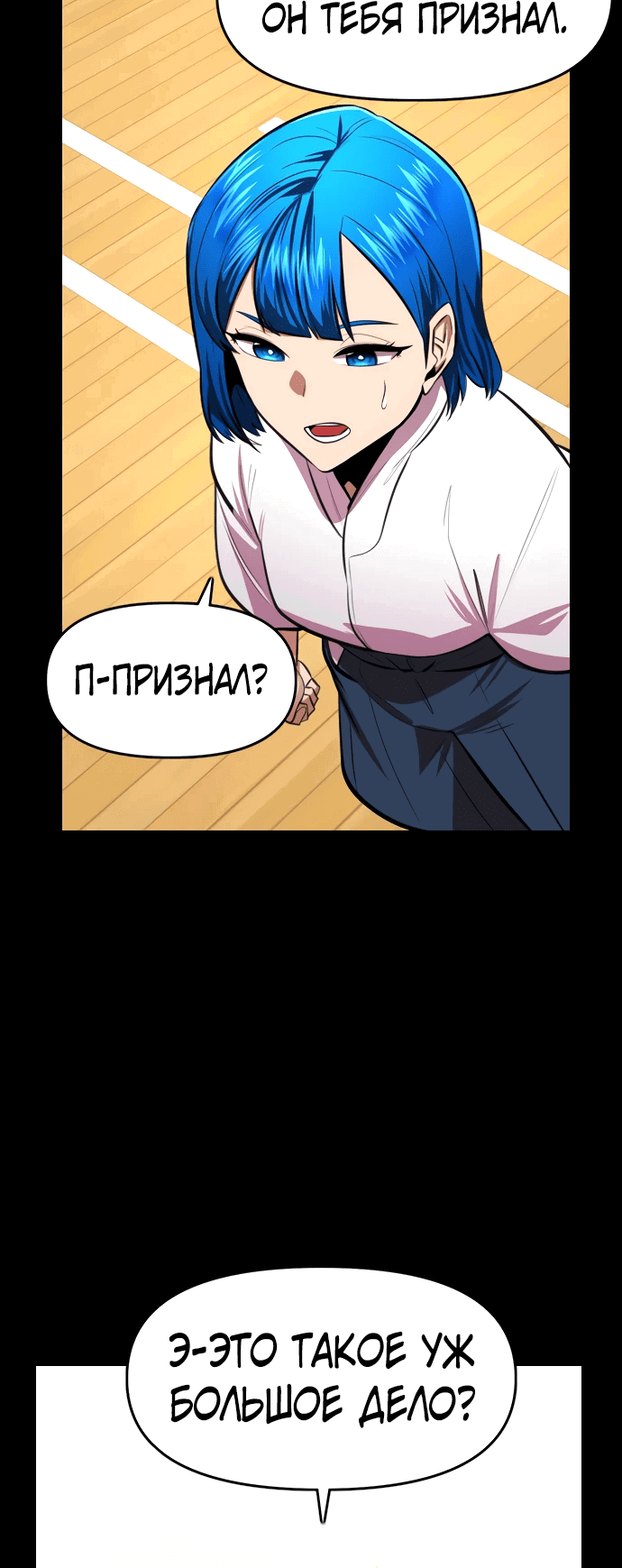 Манга Герой напрокат - Глава 20 Страница 35