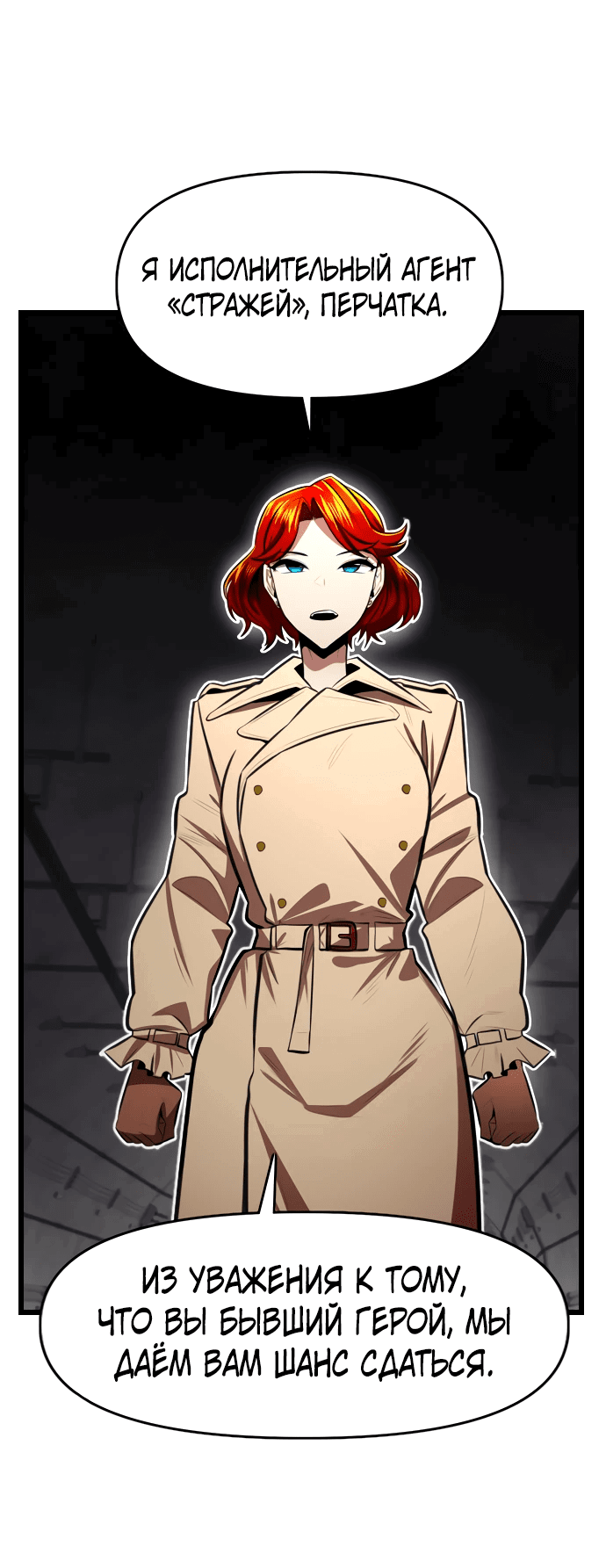 Манга Герой напрокат - Глава 20 Страница 54